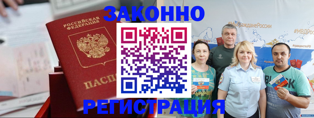 прописка в Новодвинске