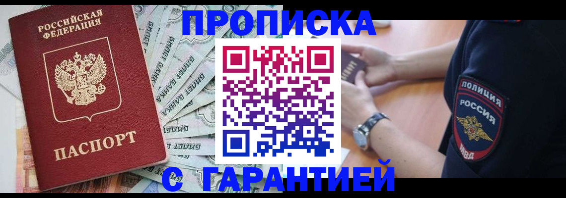 прописка для работы в Новодвинске
