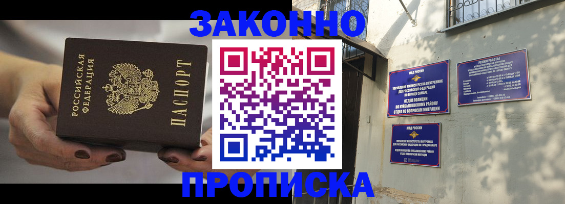 прописка законно в Новодвинске