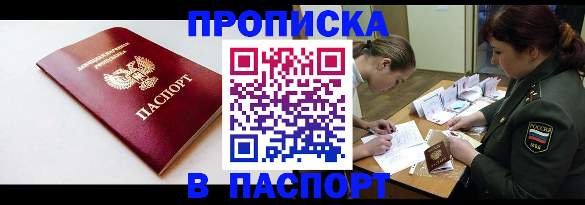 прописка для работы в Новодвинске