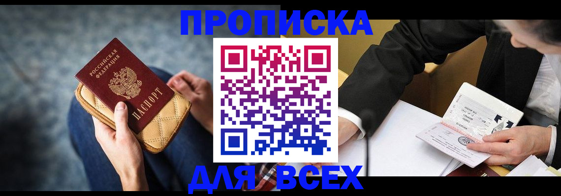 прописка для военкомата в Новодвинске